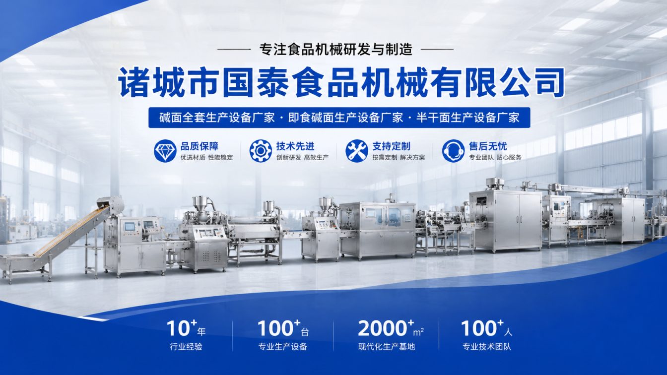 鹰潭碱面生产线整线制造